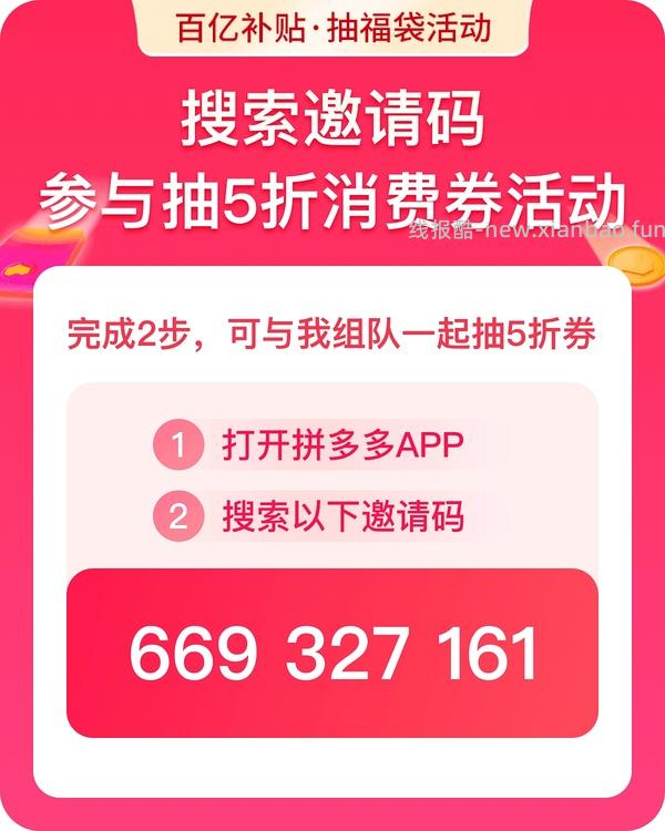 pdd百亿补贴抽福袋 - 线报酷