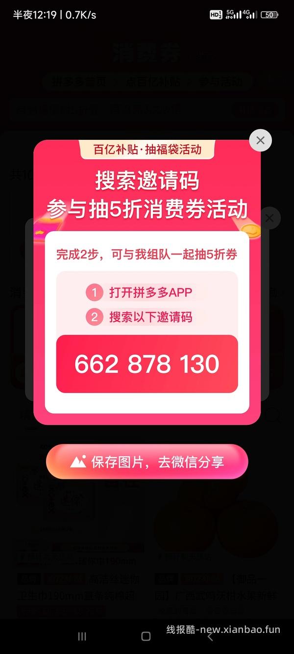 pdd百亿补贴抽福袋 - 线报酷