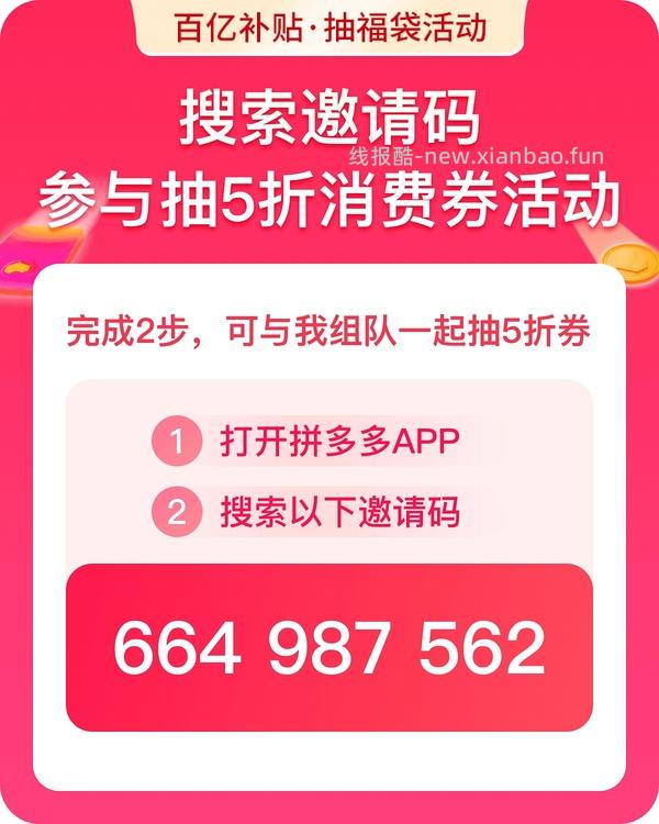 pdd百亿补贴抽福袋 - 线报酷