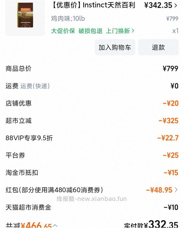 百利高330不到 - 线报酷