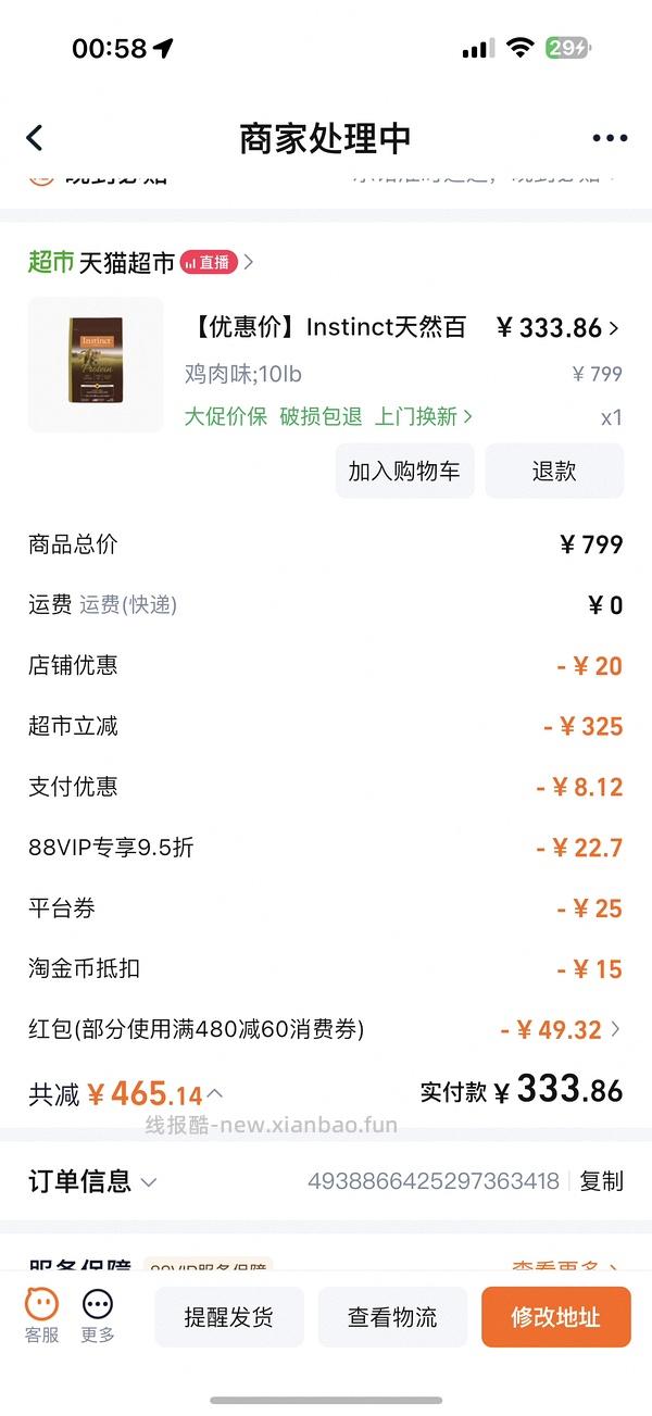 百利高330不到 - 线报酷