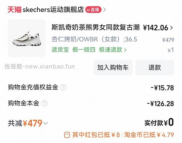 更低了！斯凯奇奶茶熊105左右🆕🚗；珠珠熊101/熊猫鞋109🚗走没淘礼金；摩卡熊/奶茶熊/熊猫鞋143左右🚗还在 - 线报酷