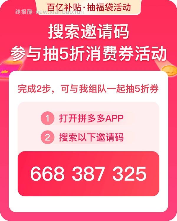 pdd百亿补贴抽福袋 - 线报酷