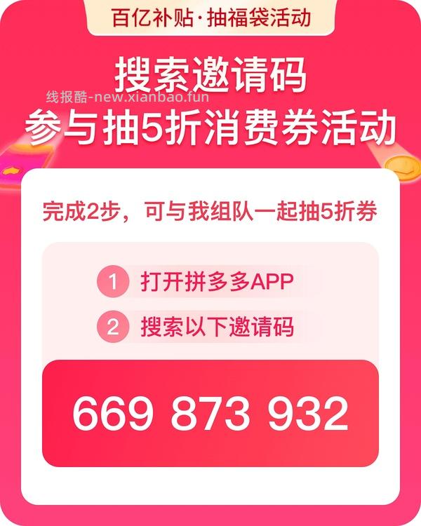 pdd百亿补贴抽福袋 - 线报酷