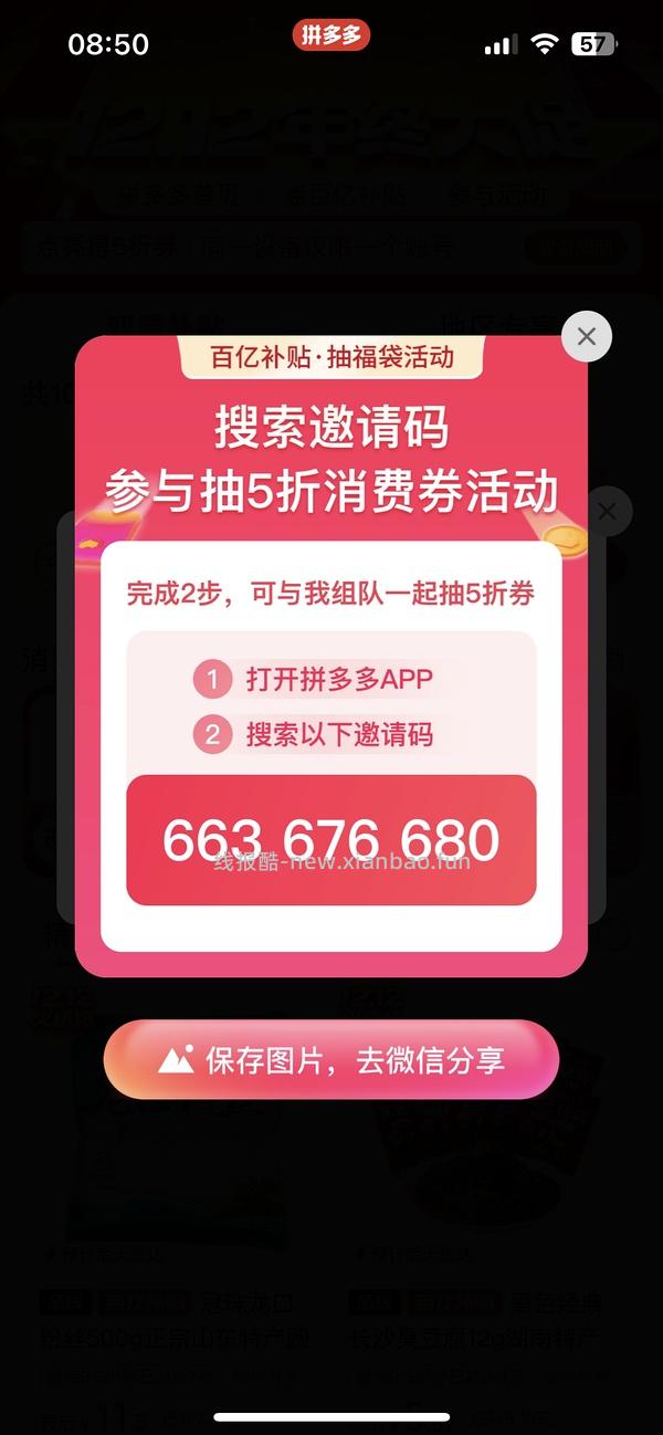 pdd百亿补贴抽福袋 - 线报酷