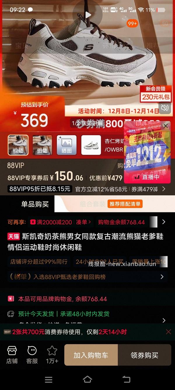 更低了！斯凯奇奶茶熊105左右🆕🚗；珠珠熊101/熊猫鞋109🚗走没淘礼金；摩卡熊/奶茶熊/熊猫鞋143左右🚗还在 - 线报酷