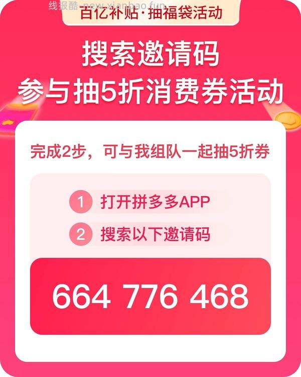 pdd百亿补贴抽福袋 - 线报酷