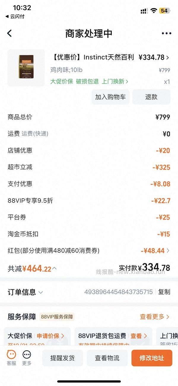 百利高330不到 - 线报酷