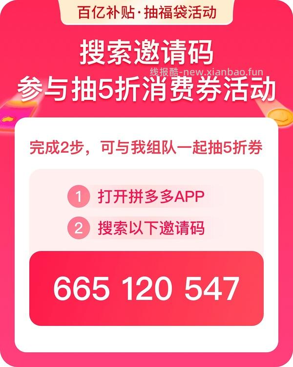 pdd百亿补贴抽福袋 - 线报酷