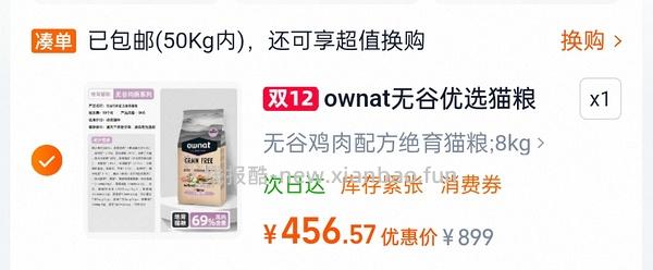 OWNAT鸡肉绝育猫粮好价！ - 线报酷