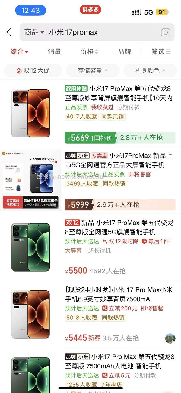 小米17promax16+512💰5601 - 线报酷