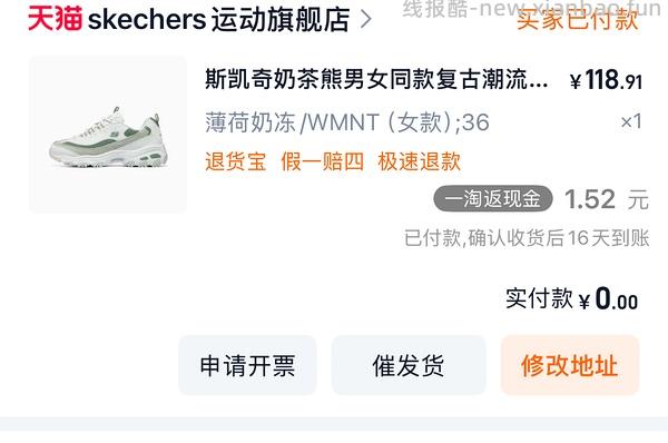 更低了！斯凯奇奶茶熊105左右🆕🚗；珠珠熊101/熊猫鞋109🚗走没淘礼金；摩卡熊/奶茶熊/熊猫鞋143左右🚗还在 - 线报酷