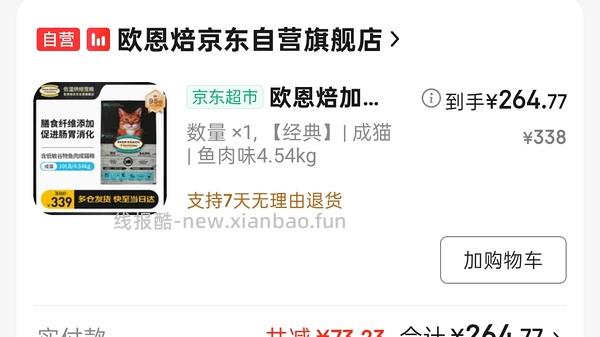 欧恩贝鱼248.88得4.54kg - 线报酷