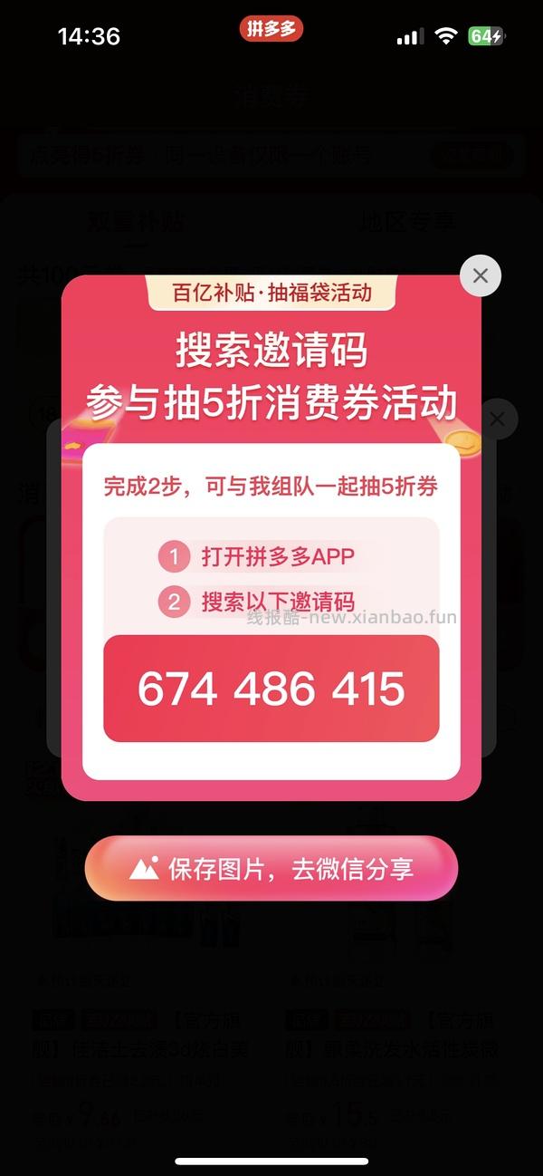 pdd百亿补贴抽福袋 - 线报酷