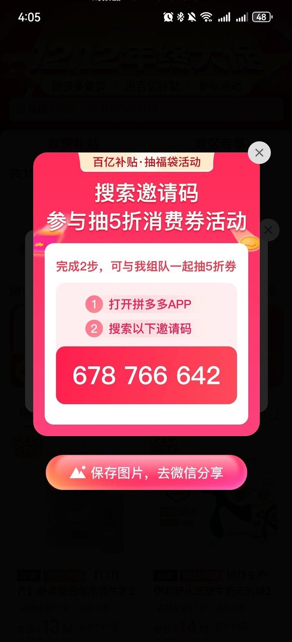 pdd百亿补贴抽福袋 - 线报酷