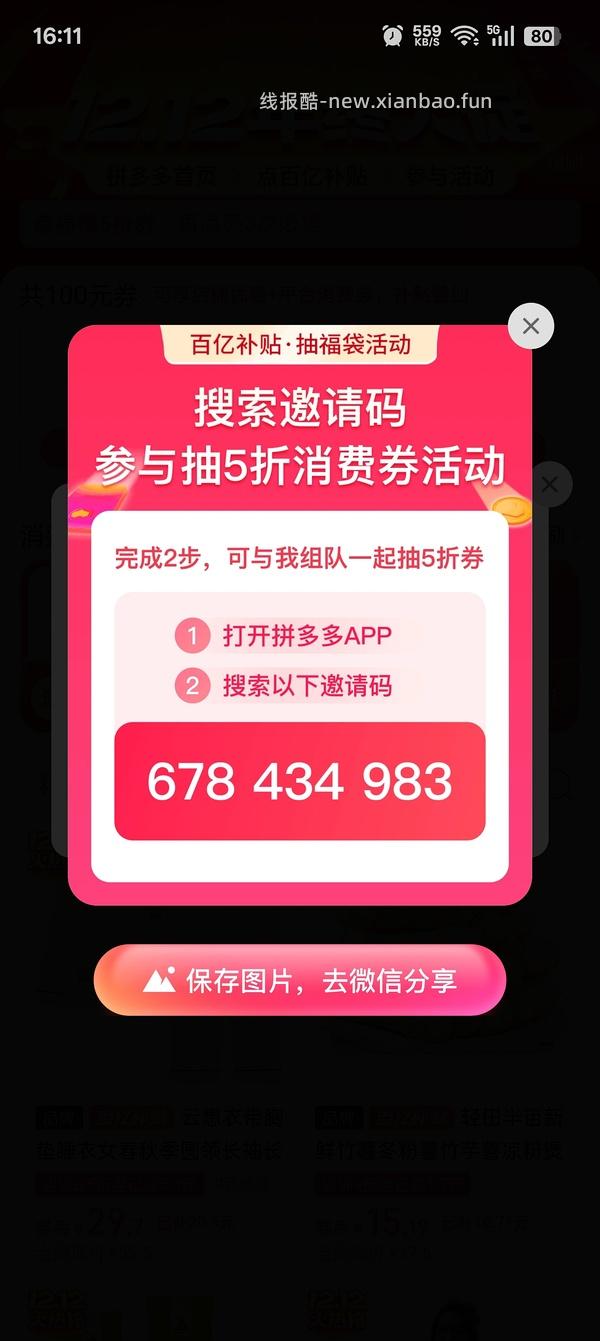 pdd百亿补贴抽福袋 - 线报酷