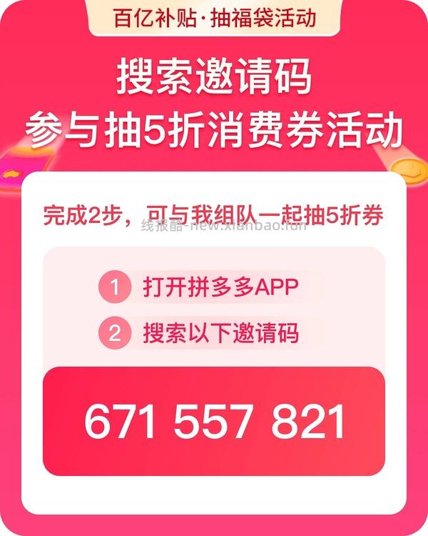 pdd百亿补贴抽福袋 - 线报酷