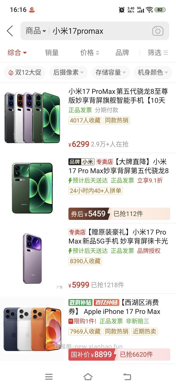 小米17promax16+512💰5601 - 线报酷