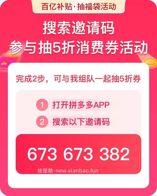 pdd百亿补贴抽福袋 - 线报酷