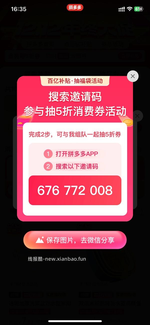 pdd百亿补贴抽福袋 - 线报酷