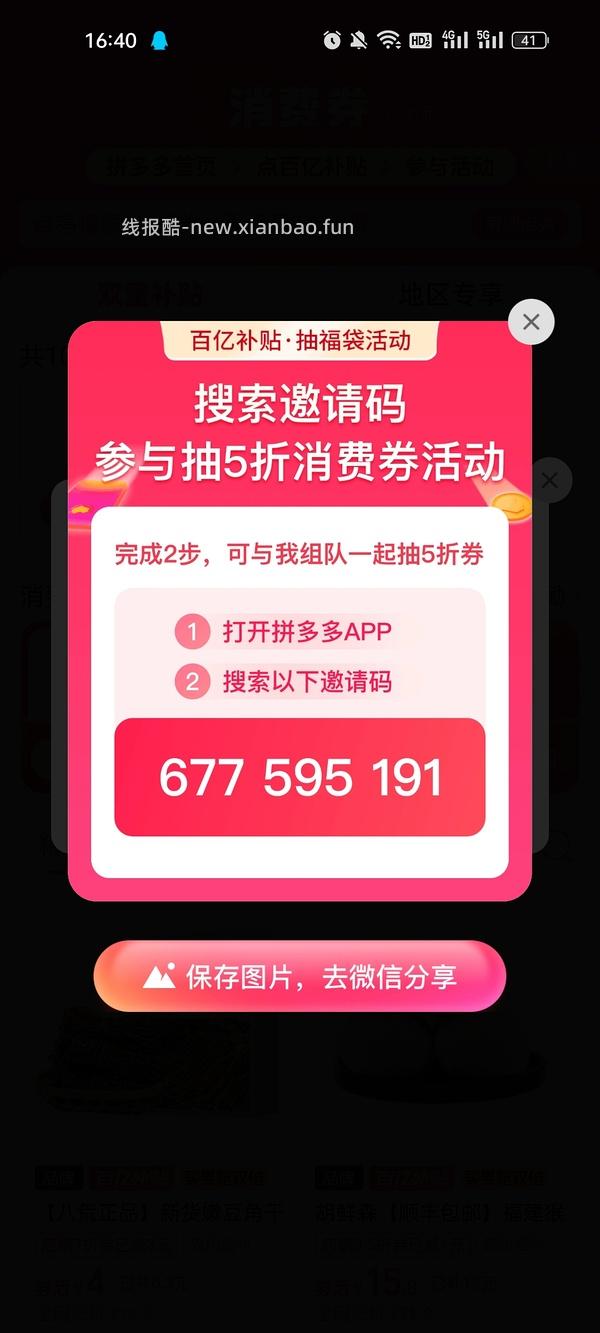 pdd百亿补贴抽福袋 - 线报酷