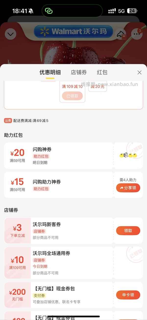 美团沃尔玛车厘子预售2J十斤253 - 线报酷