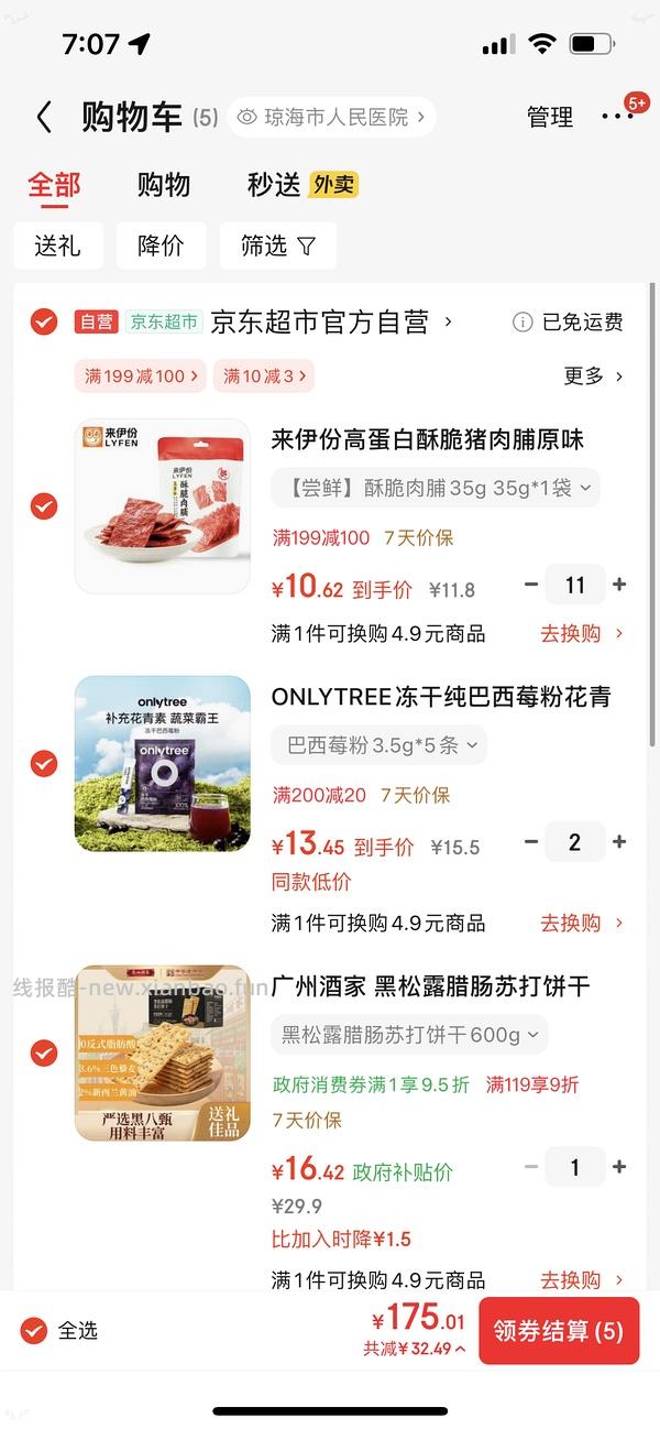 可能好价猪肉脆和黑松露腊肠饼干 - 线报酷