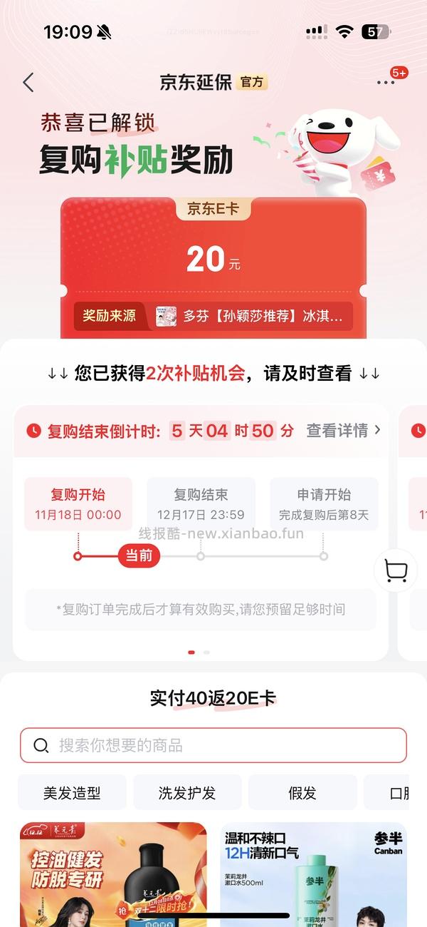 力士沐浴露，有高返，能反薅几块钱，赠家政 - 线报酷