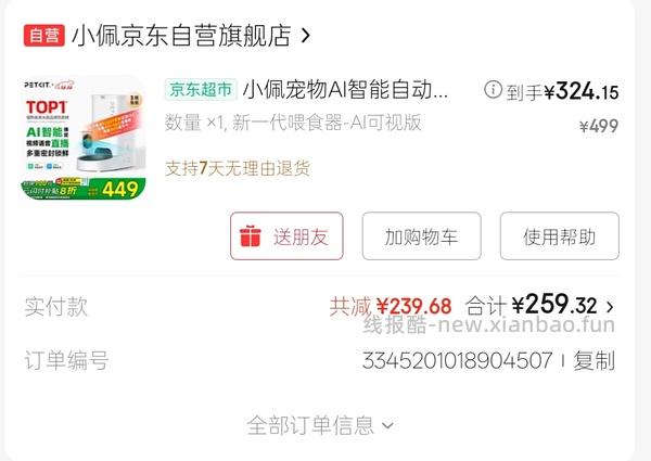 小佩可视喂食器193 - 线报酷