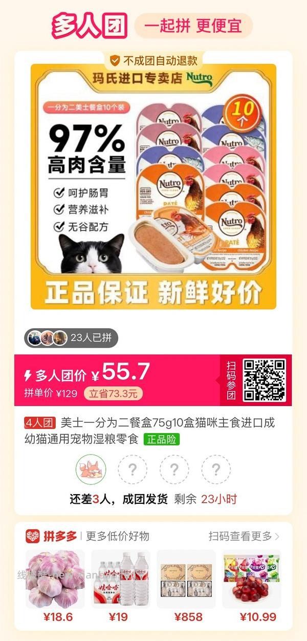 美士餐盒拼团55.7/10盒，约5.6一盒 - 线报酷