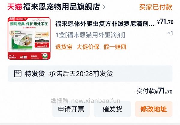降价了！福来恩3支刚需价69 - 线报酷