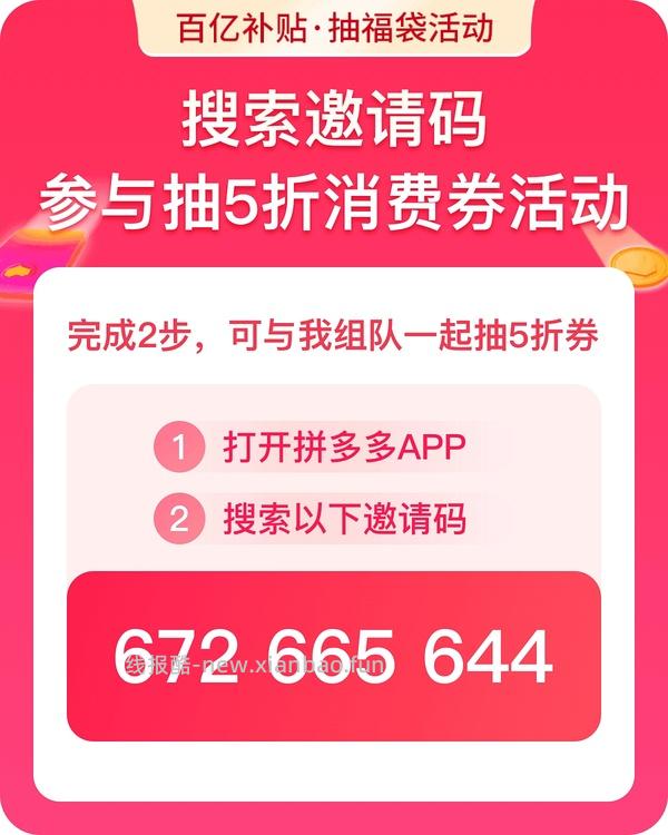 pdd百亿补贴抽福袋 - 线报酷