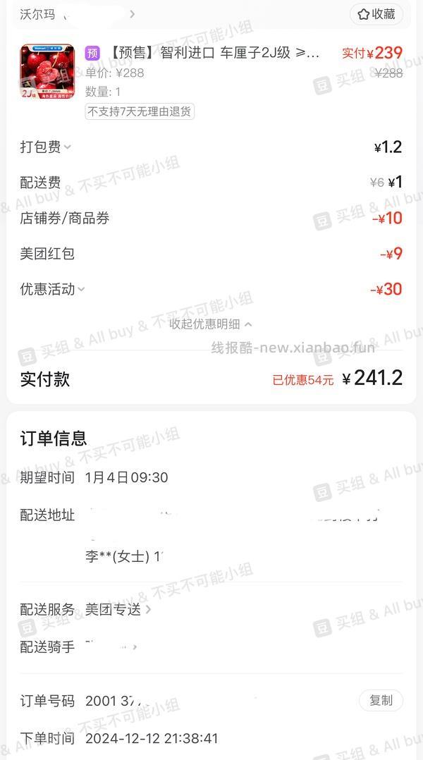 美团沃尔玛车厘子预售2J十斤253 - 线报酷