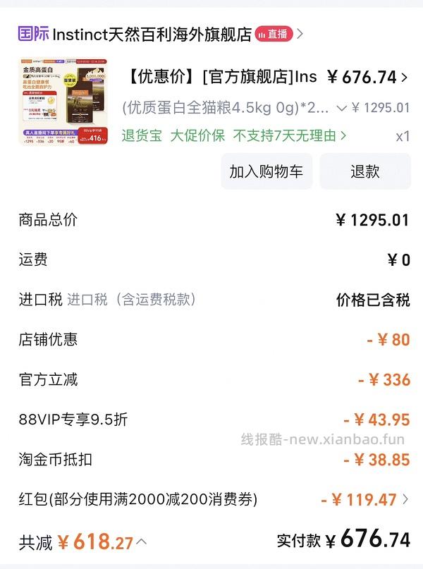 【车半走】官旗百利高双包最低615左右 - 线报酷