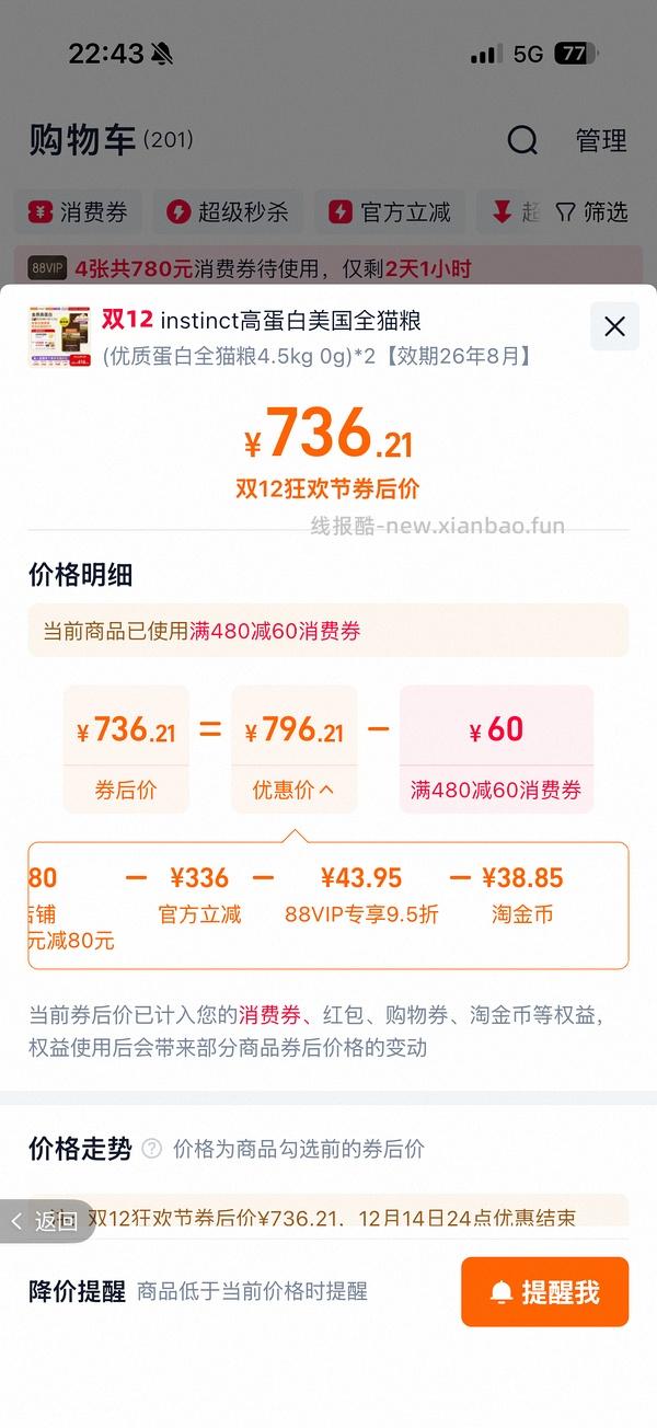 【车半走】官旗百利高双包最低615左右 - 线报酷