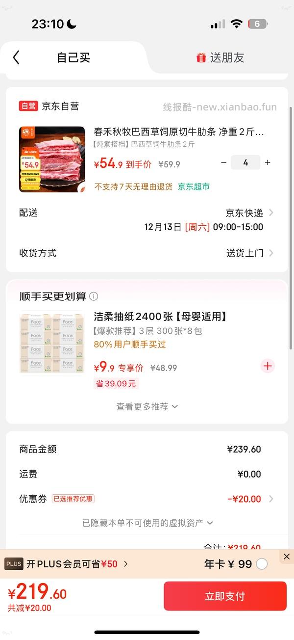 【车回】jd春禾秋牧 牛肋条 54.9元,1kg 简单作业（新活动更便宜了，见评论区） - 线报酷