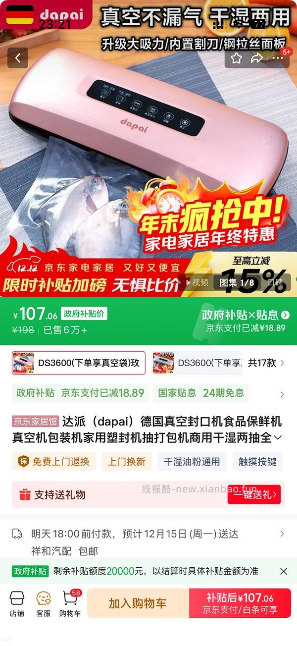 达派封口机28.4块 - 线报酷