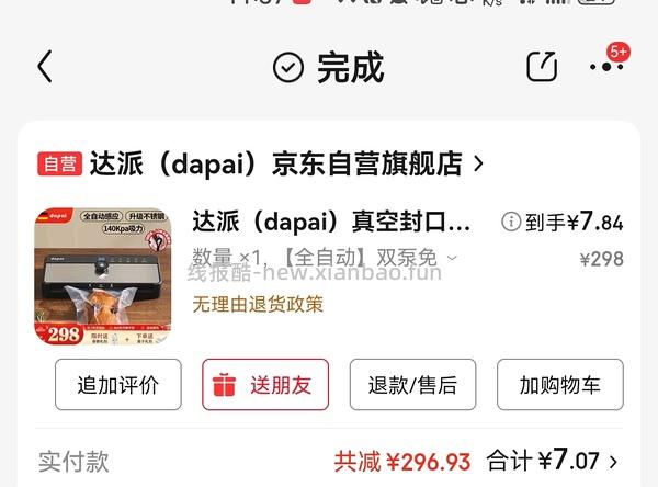 达派封口机28.4块 - 线报酷