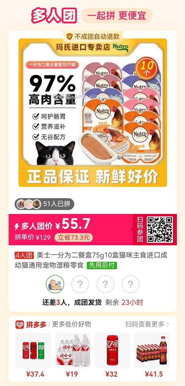 美士餐盒拼团55.7/10盒，约5.6一盒 - 线报酷