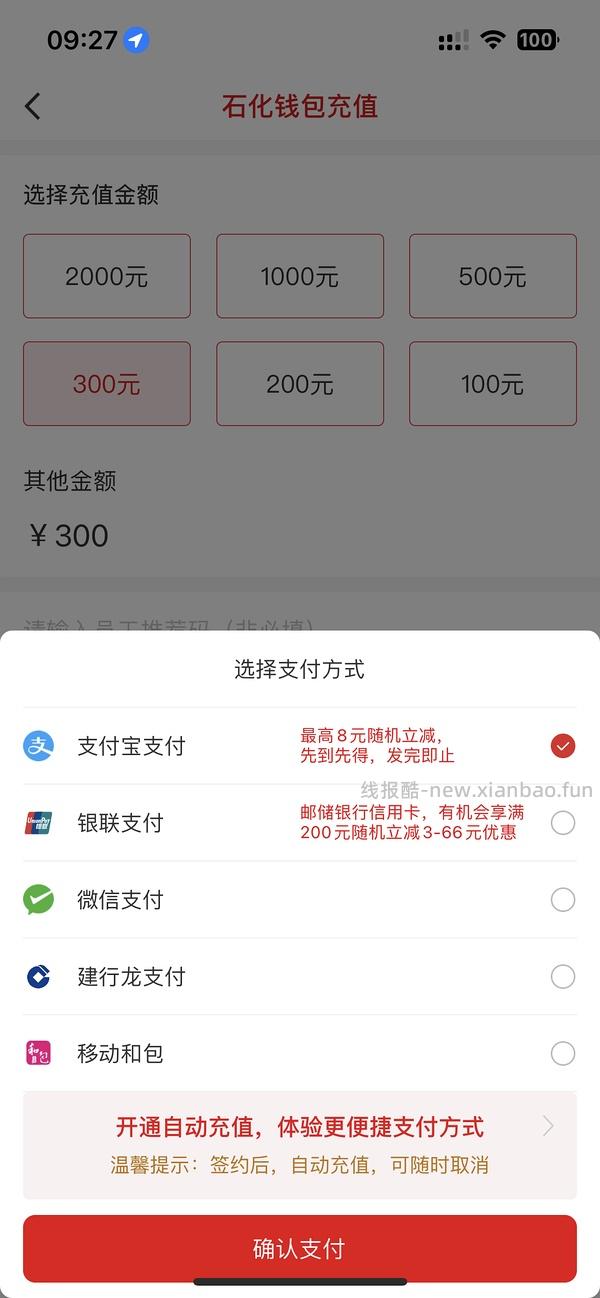 中石化加油 - 线报酷