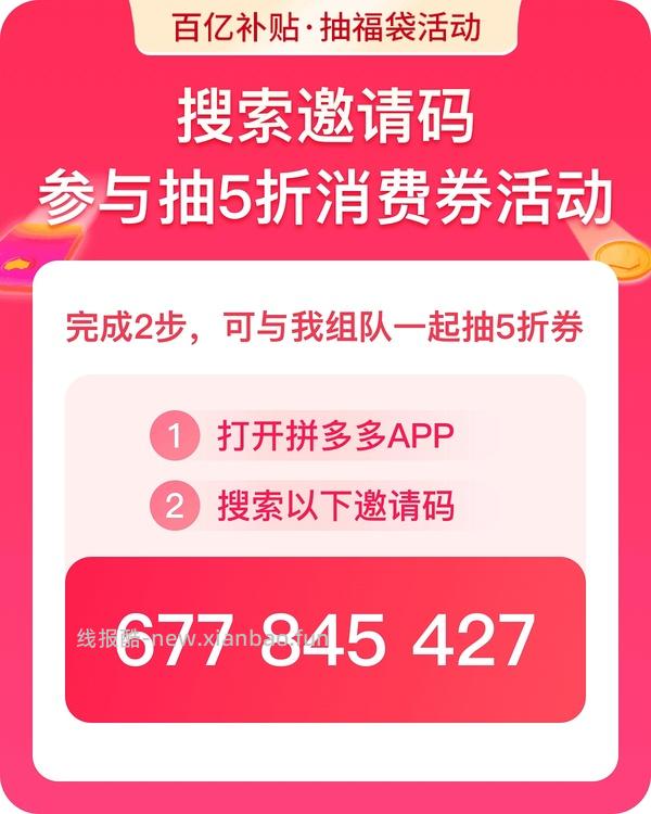 pdd百亿补贴抽福袋 - 线报酷