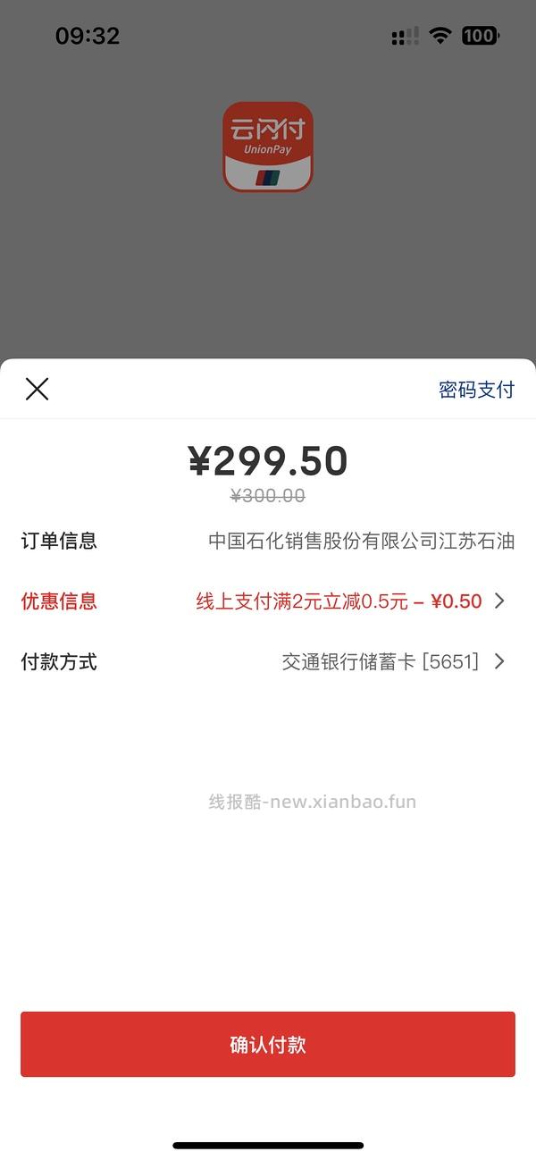 中石化加油 - 线报酷