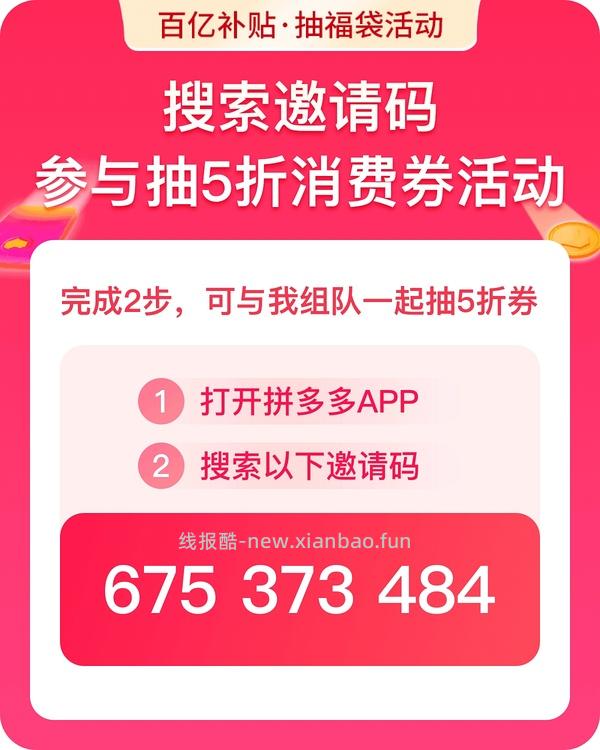 pdd百亿补贴抽福袋 - 线报酷