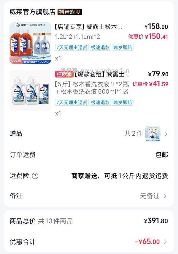 威露士la有氧洗衣液松木味8斤30，还有点返利 - 线报酷