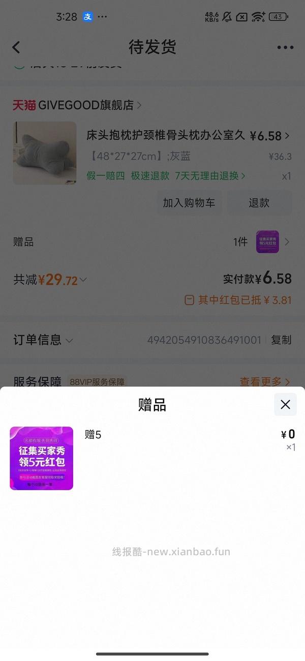 最低0元入围巾，可以买的款式，包，围巾都行。方法一样 - 线报酷