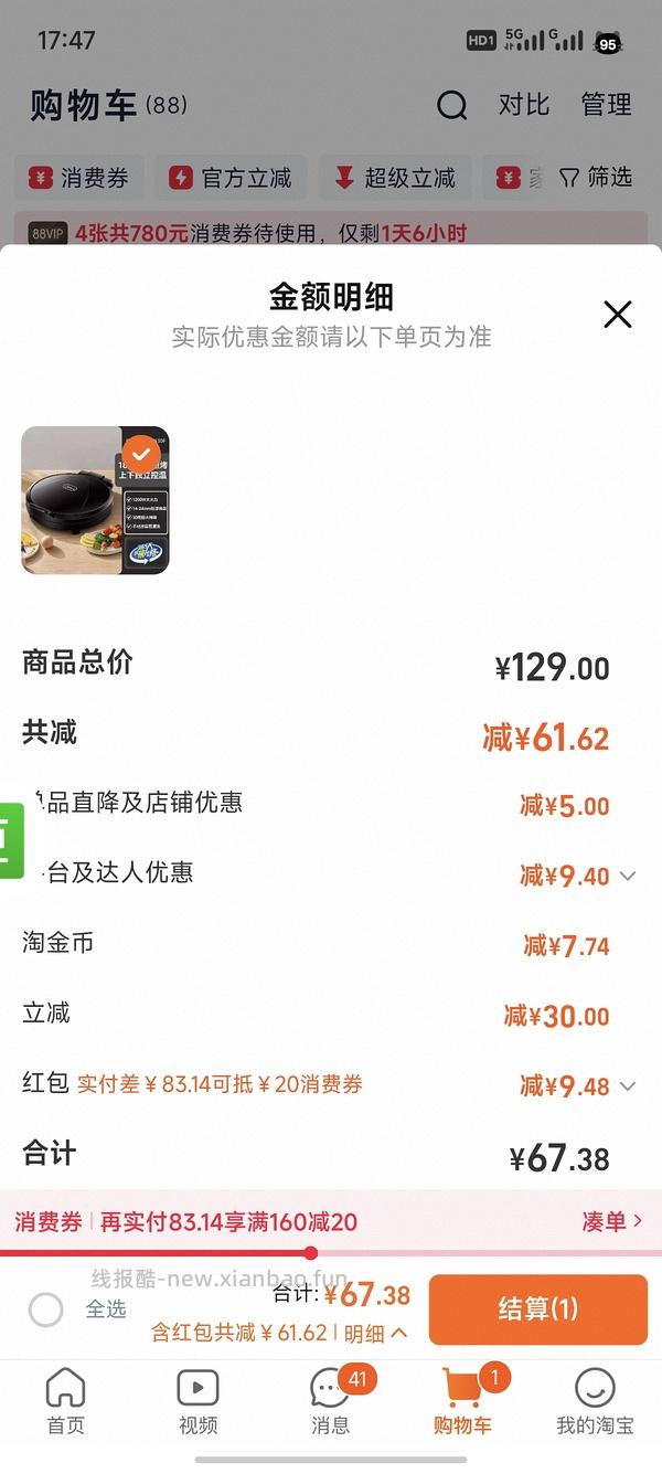 基础款美的电饼铛43左右，88可更低 - 线报酷