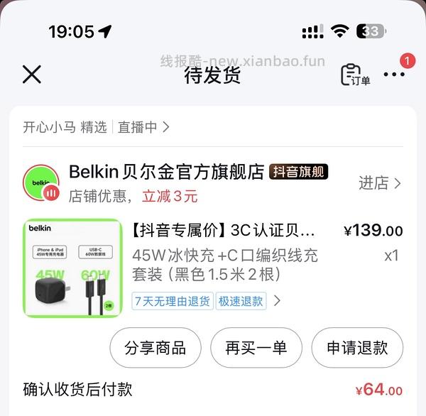 贝尔金45w充电套装58r（含反馈+刷券教程） - 线报酷