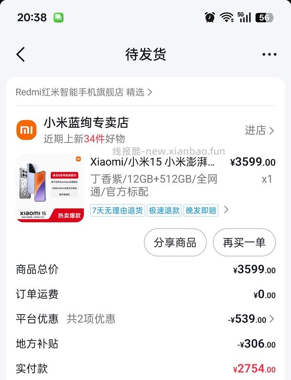 小米15丁香紫浅草绿12+512不到两千九就现在 - 线报酷