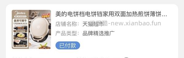 基础款美的电饼铛43左右，88可更低 - 线报酷