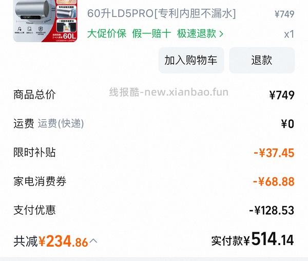 海尔热水器好价 485 - 线报酷